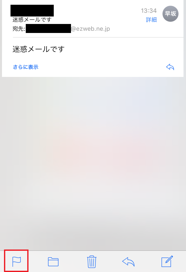 iPhone迷惑メール設定